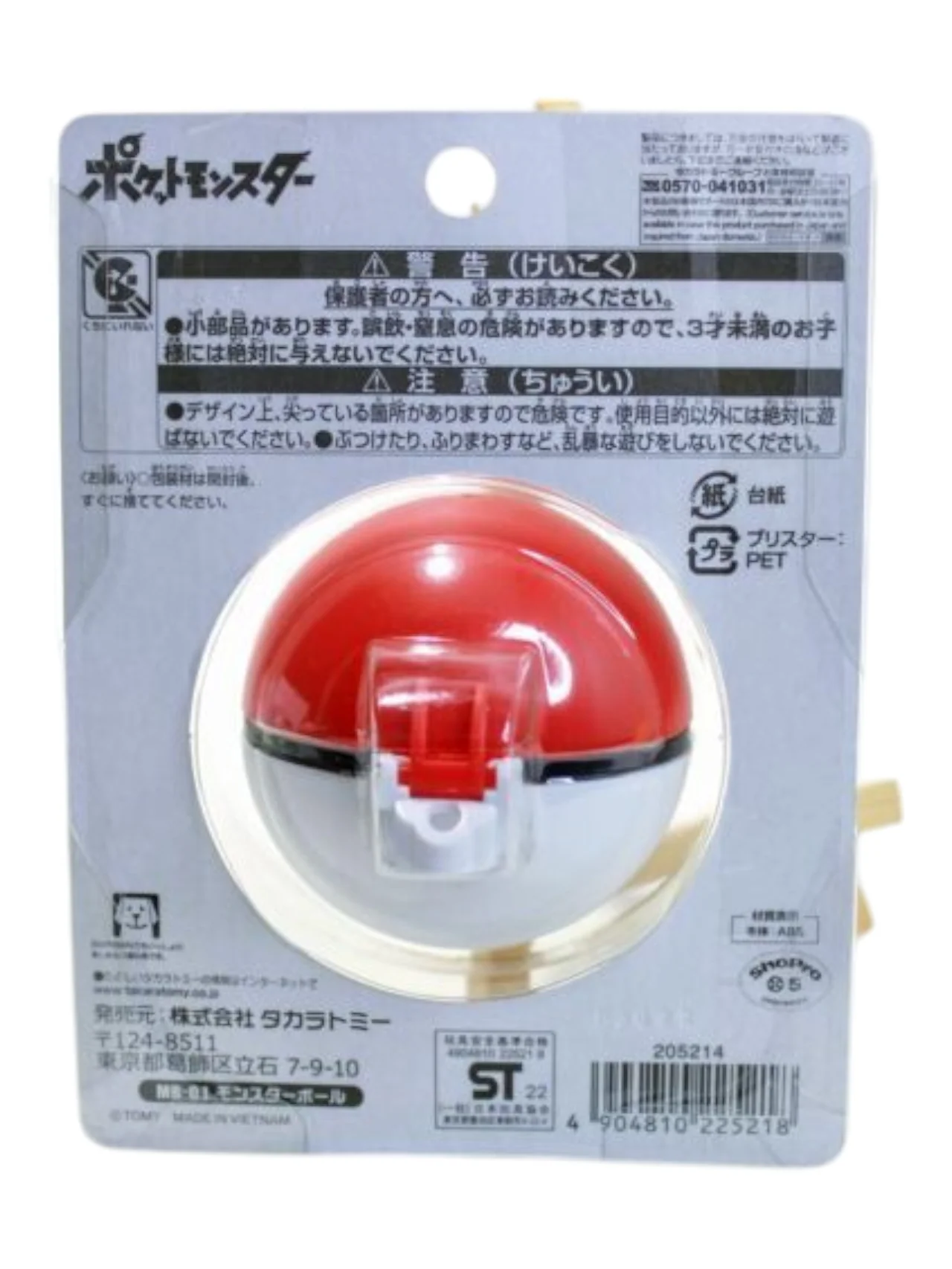 Takara Tomy Monocolle Pokeball Mb-01 - Image 4
