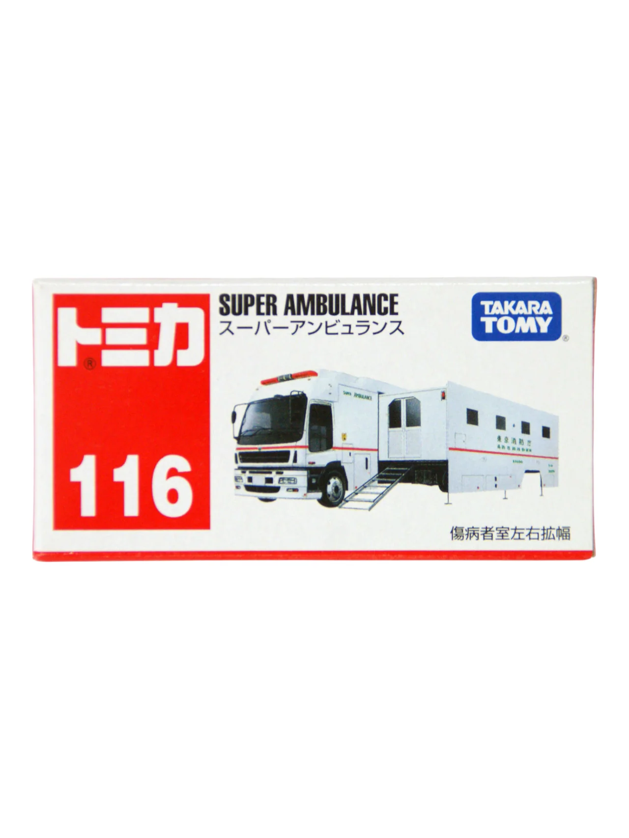 Takara Tomy Tomica No. 116 Super Ambulance 1:64 Scale