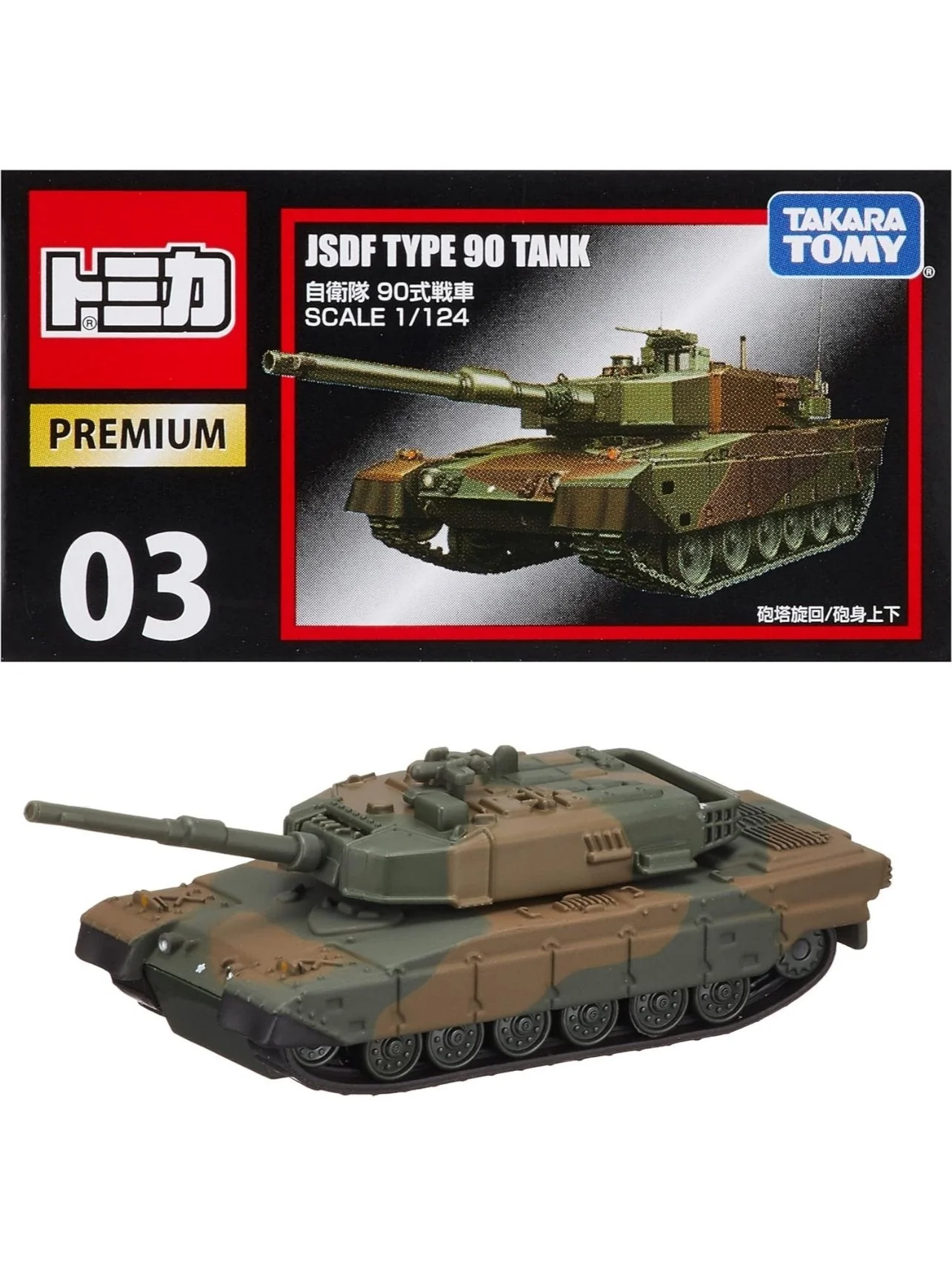 Takara Tomy Tomica Premium JSDF Type 90 Tank (No.03) 1:64 Scale